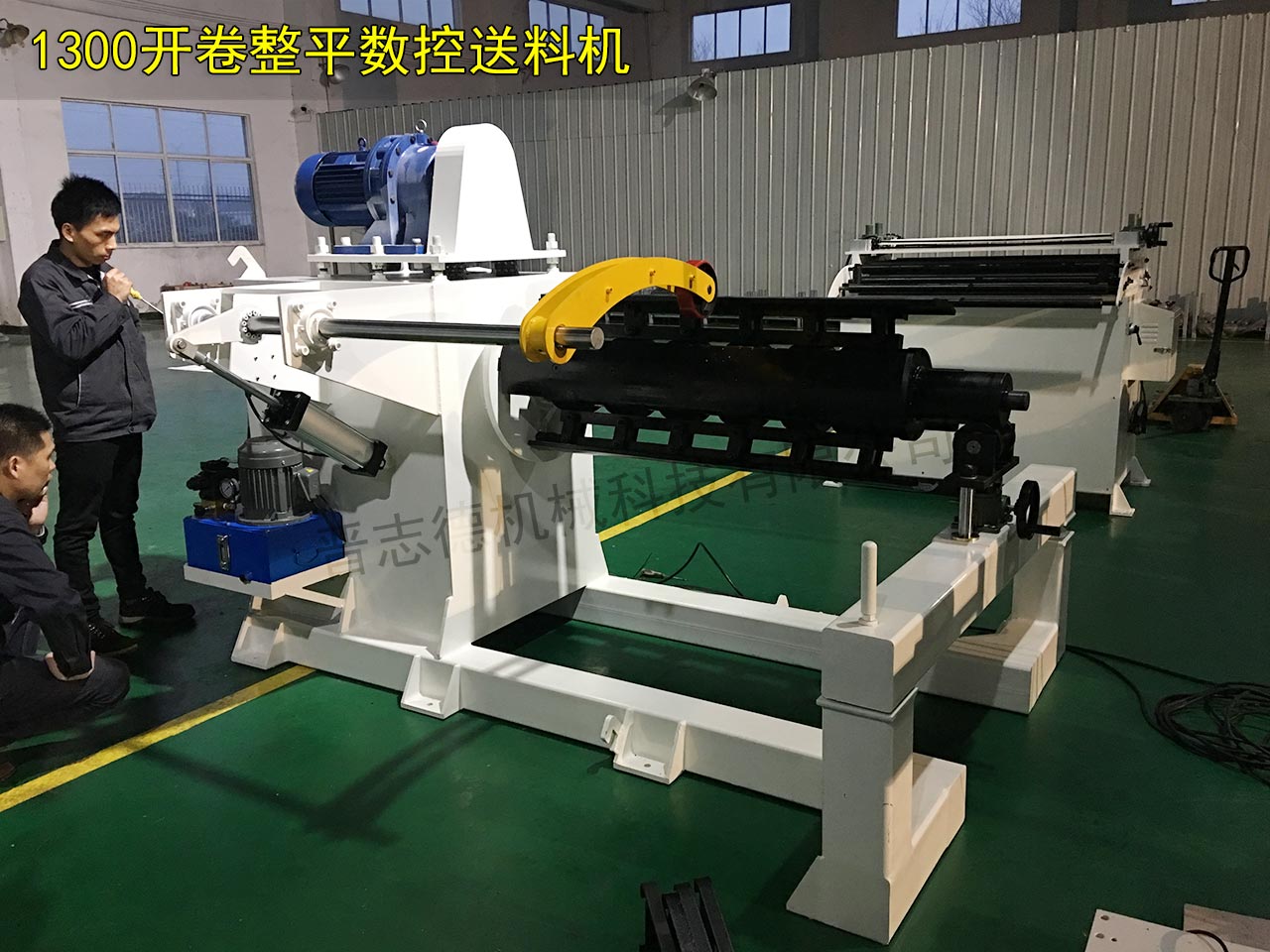1300開卷整平數控送料機 1300開卷整平數控送料機