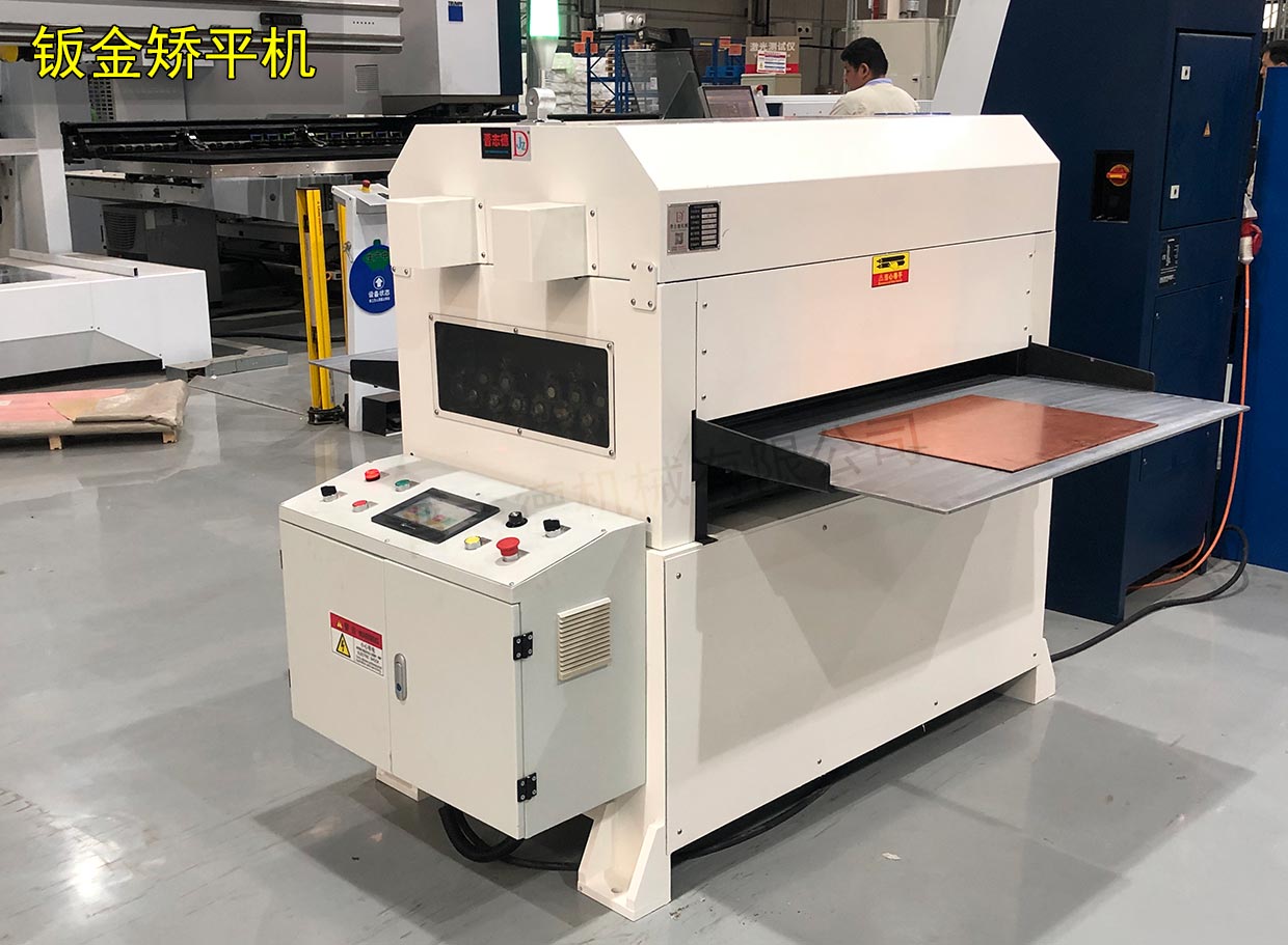 伺服鈑金整平機 伺服鈑金整平機