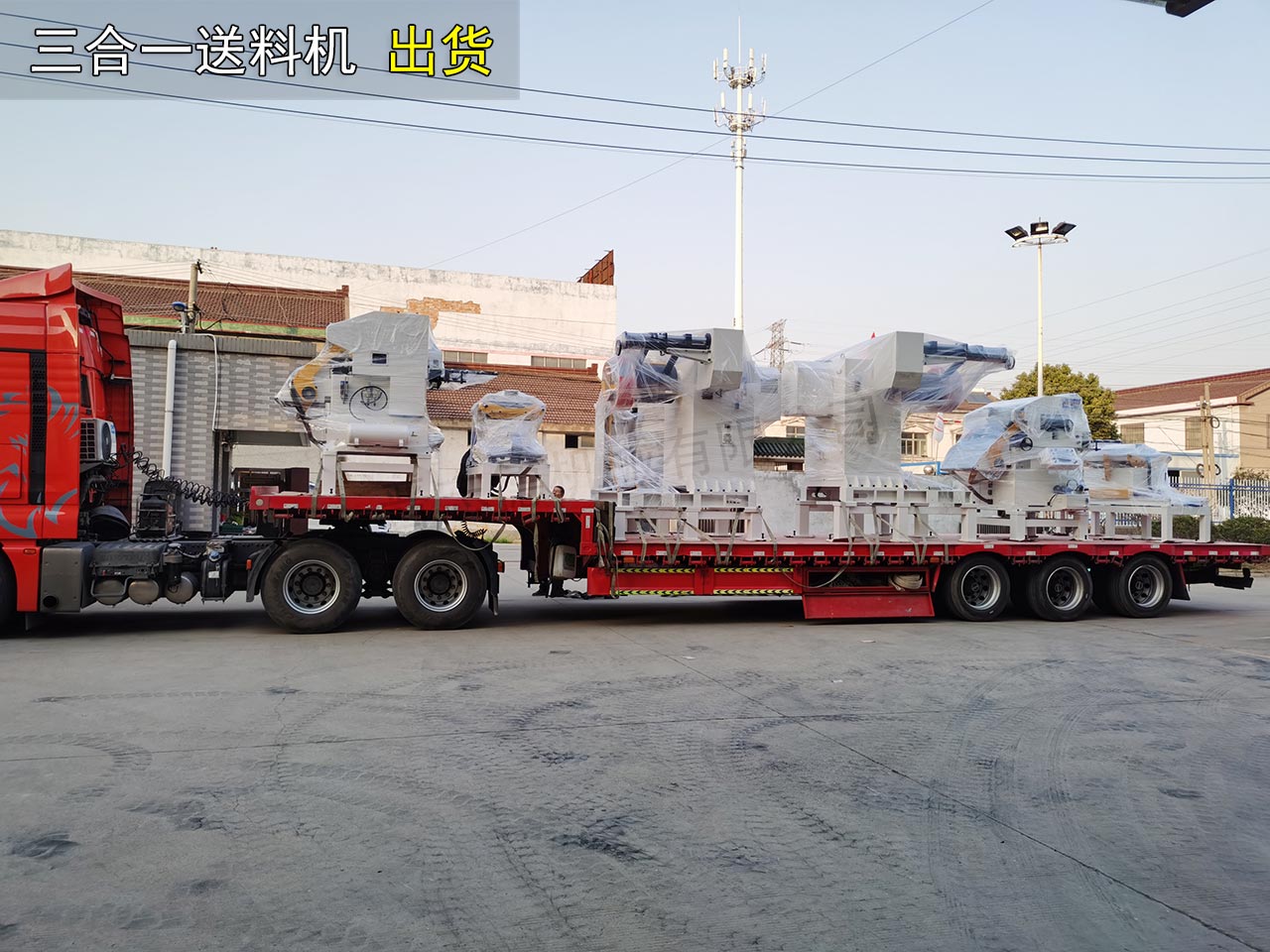 三合一整平送料機出貨 三合一整平送料機出貨