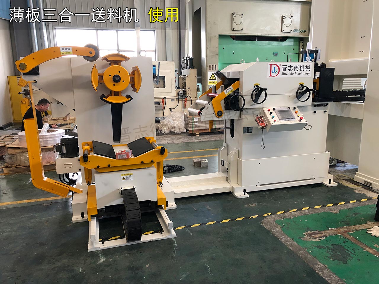 汽車配件沖壓三合一送料機(jī) 汽車配件沖壓三合一送料機(jī)