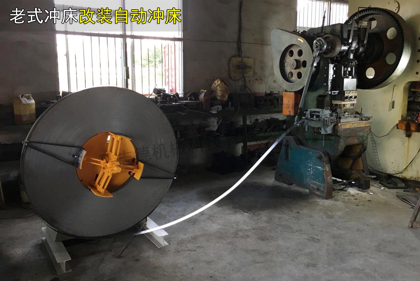 老式?jīng)_床改裝自動沖床 老式?jīng)_床改裝自動沖床