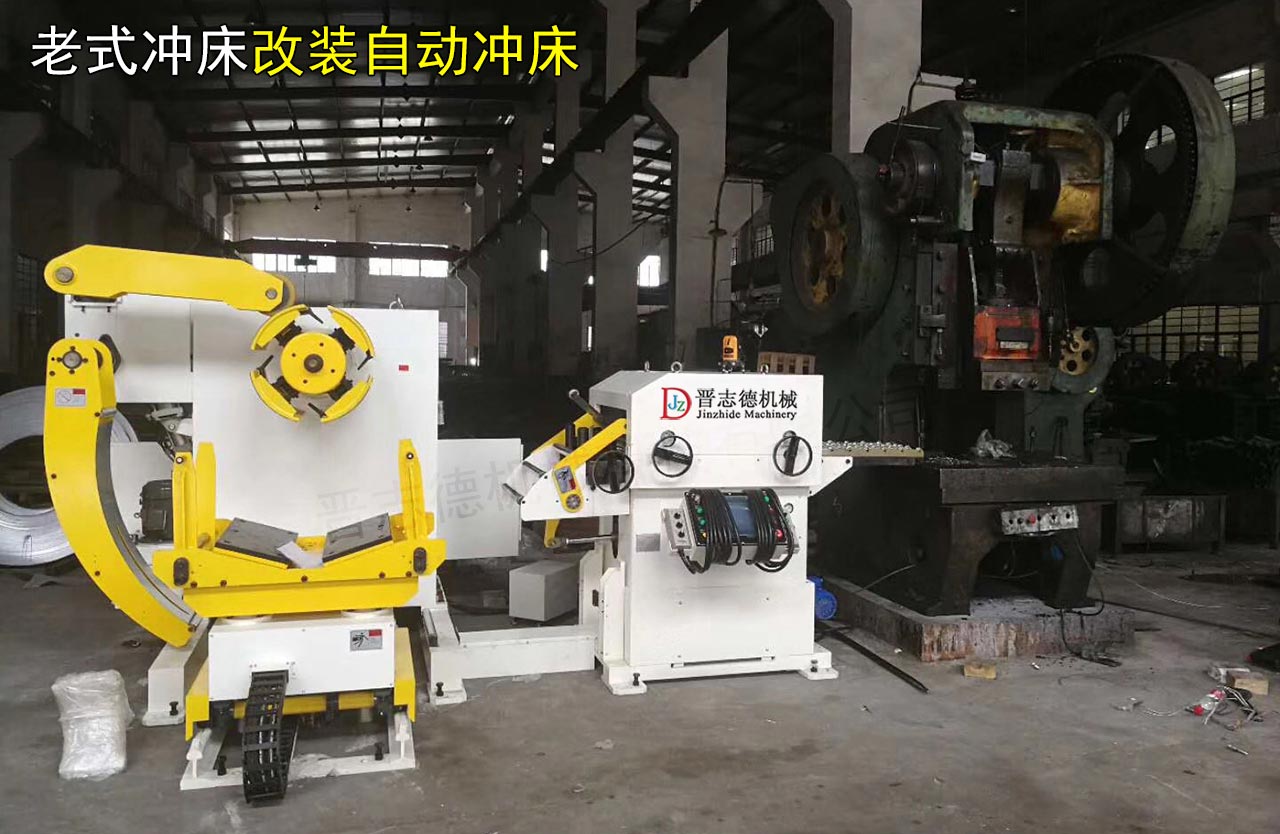 傳統(tǒng)沖床改自動沖 傳統(tǒng)沖床改自動沖
