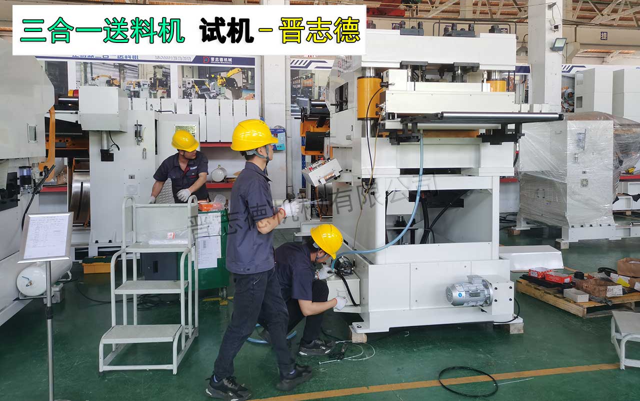 三合一送料機(jī)出口波蘭