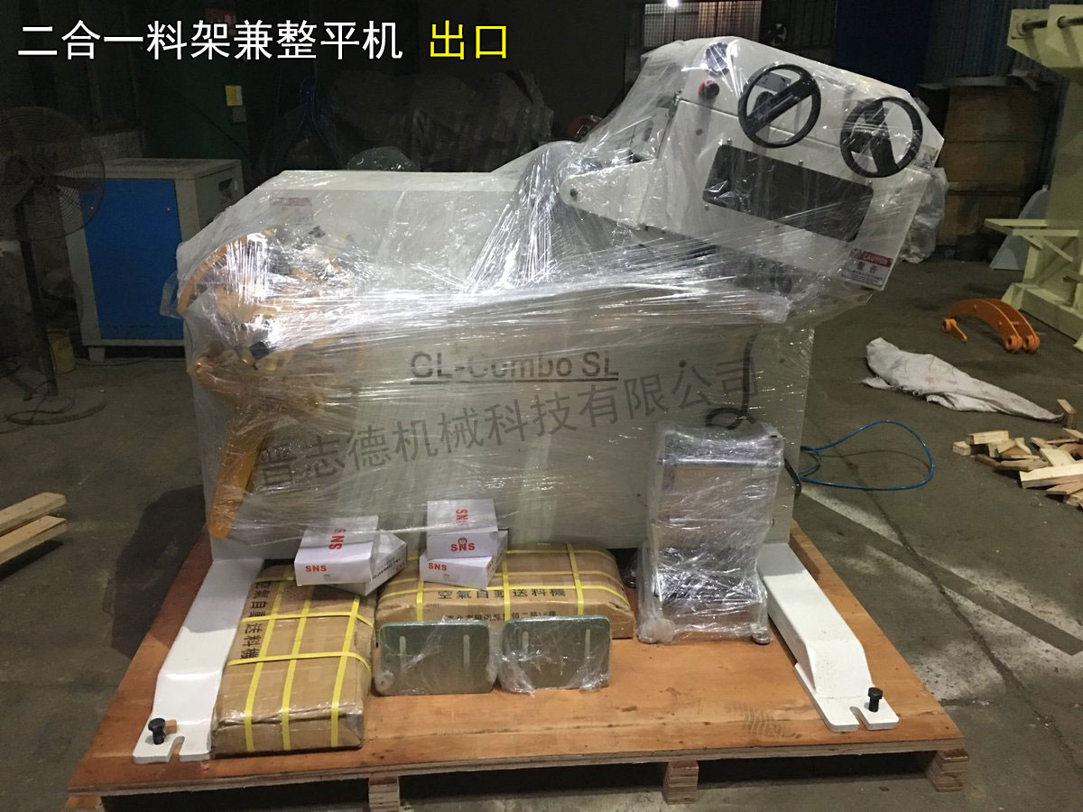 二合一料架兼整平機(jī)出口