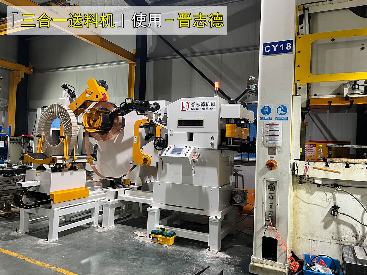 沖床送料機安裝調試