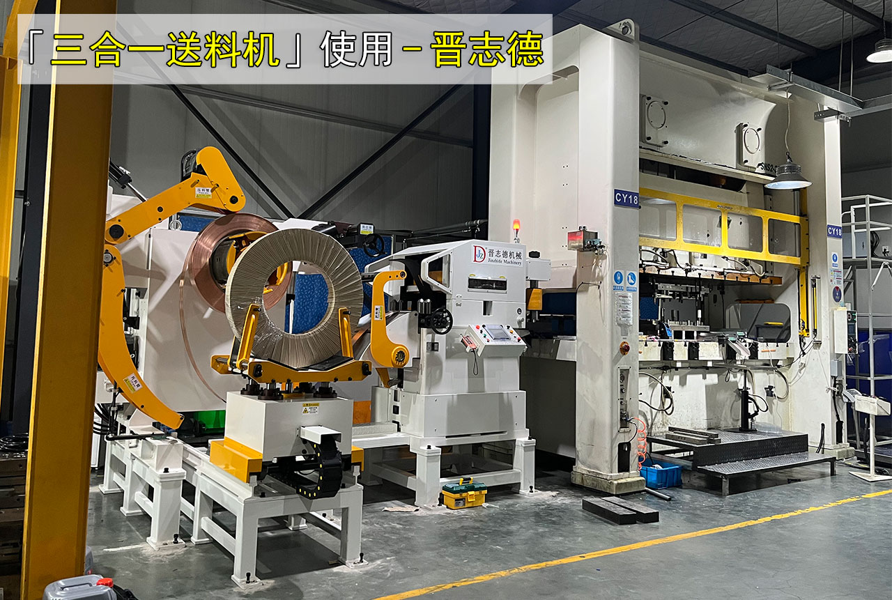 三合一送料機安裝調試