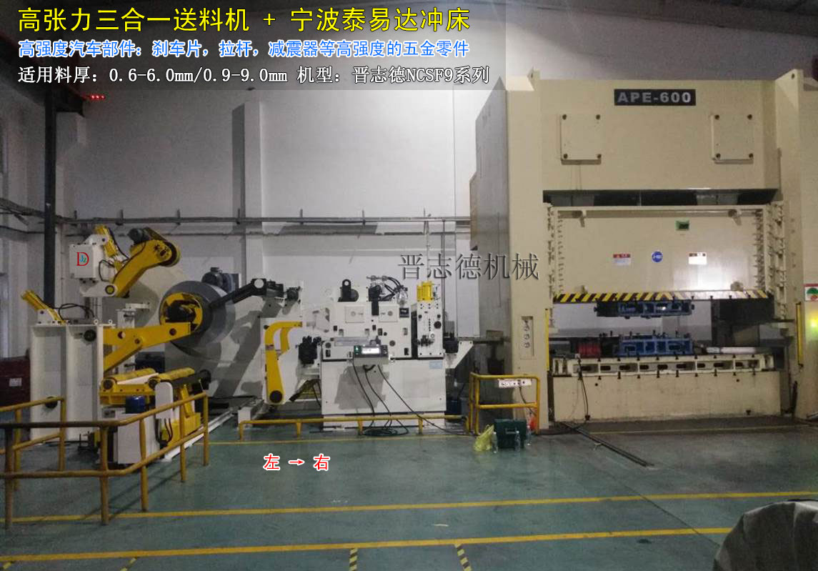 德國高張力三合一送料機使用,德國三合一送料機運用 德國高張力三合一送料機使用,德國三合一送料機運用