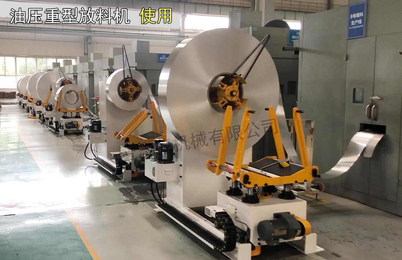 沖床卷料放料機使用 沖床卷料放料機使用