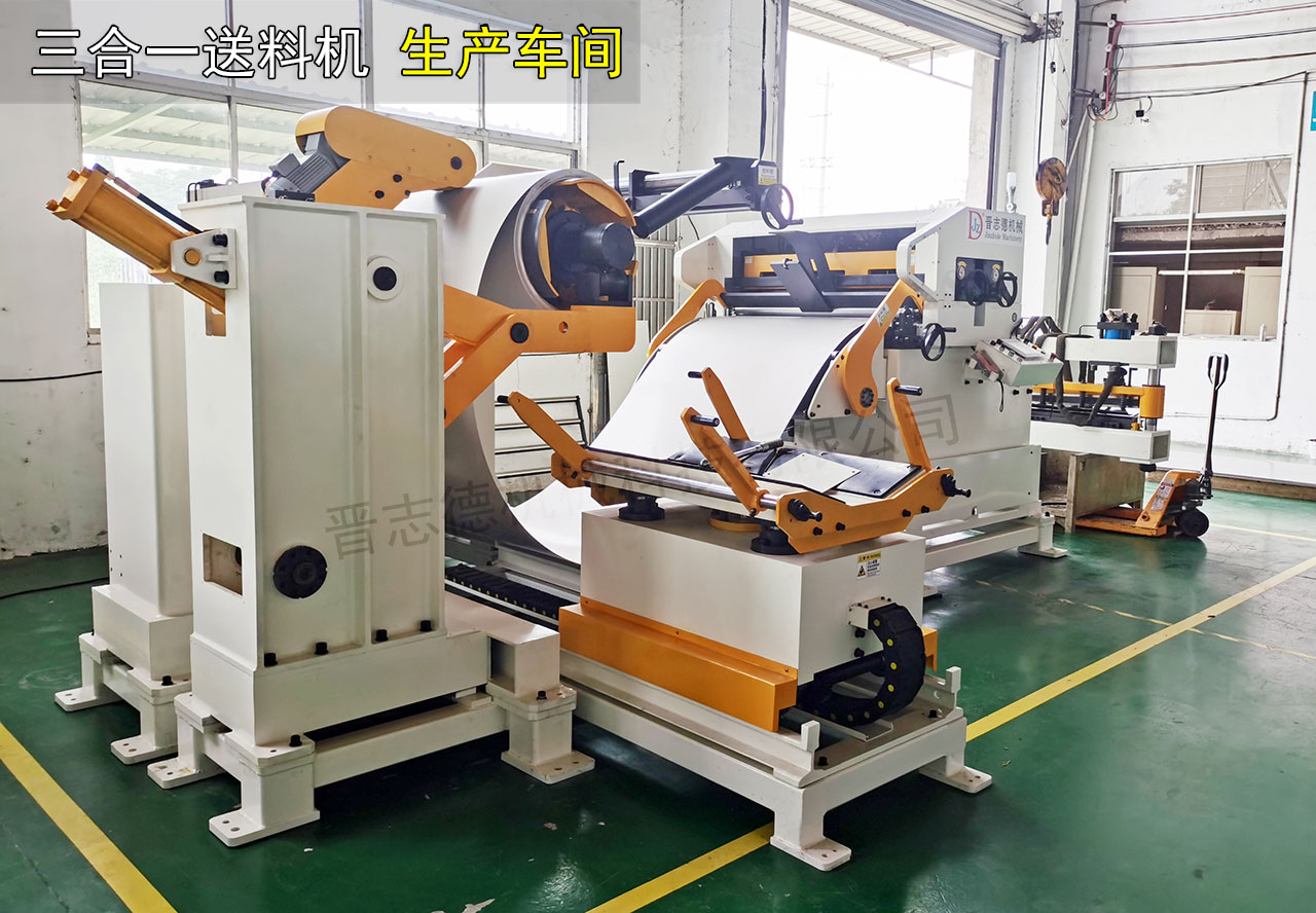 高張力三合一送料機生產 高張力三合一送料機生產