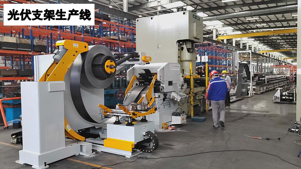 光伏支架生產線 光伏支架生產線