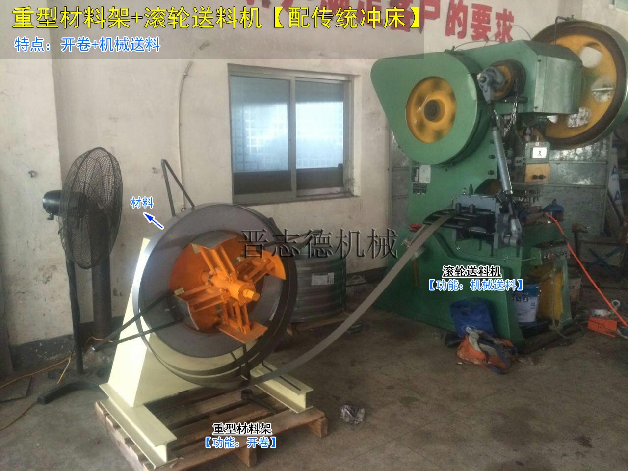 重型材料架配滾輪送料機 重型材料架配滾輪送料機