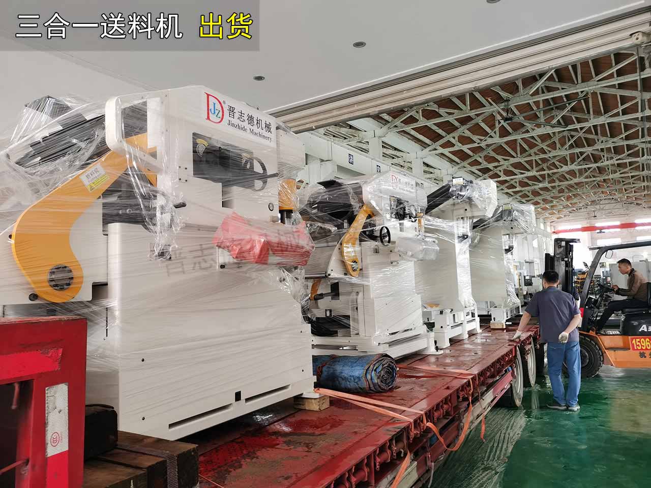 沖壓三合一送料機(jī)發(fā)往河南 沖壓三合一送料機(jī)發(fā)往河南