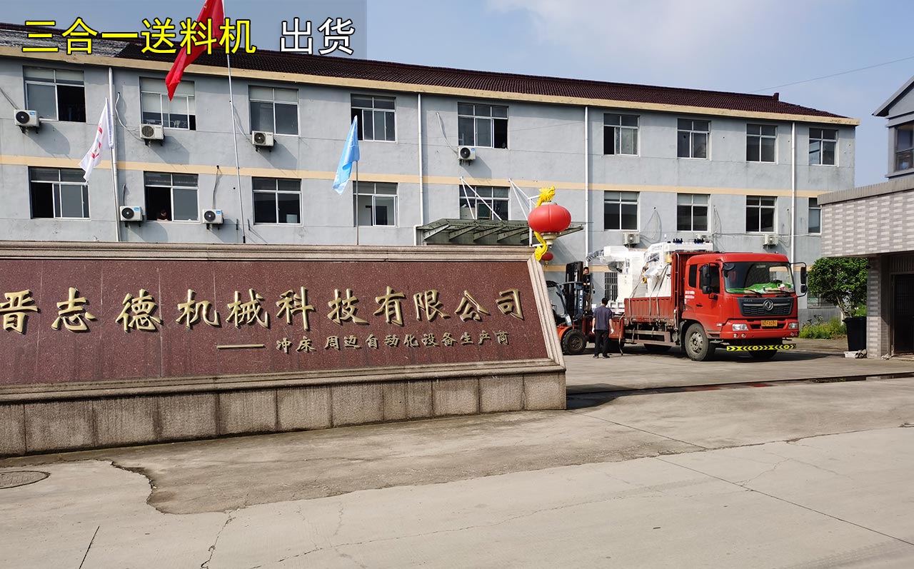 三合一送料機出貨湖北 三合一送料機出貨湖北