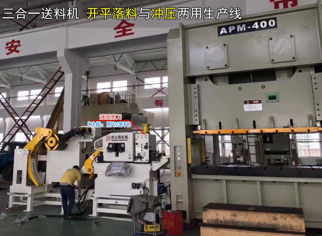 三合一送料機沖壓線,三合一送料機自動化生產線 三合一送料機沖壓線,三合一送料機自動化生產線