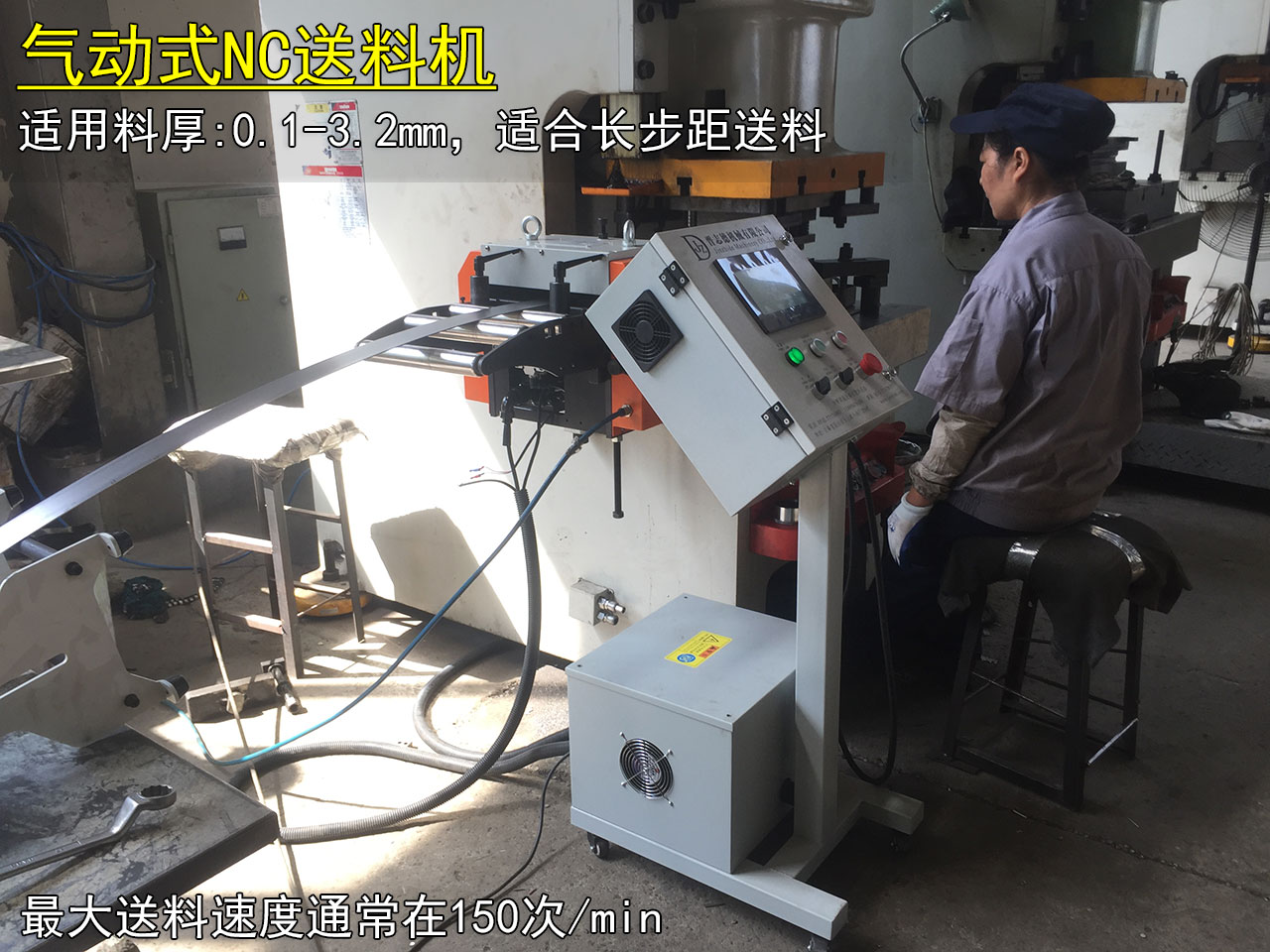 氣動式NC送料機(jī),氣動伺服送料機(jī) 氣動式NC送料機(jī),氣動伺服送料機(jī)