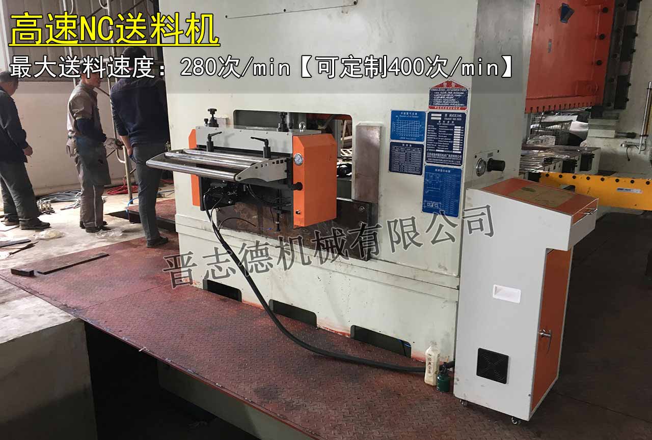 高速NC送料機(jī),高速伺服送料機(jī) 高速NC送料機(jī),高速伺服送料機(jī)