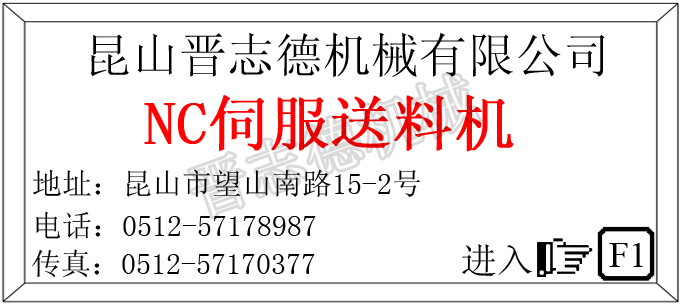 NC送料機(jī)開始畫面
