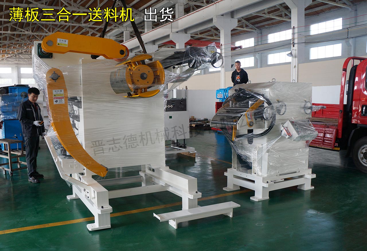 薄板三合一送料機出貨寧波 薄板三合一送料機出貨寧波