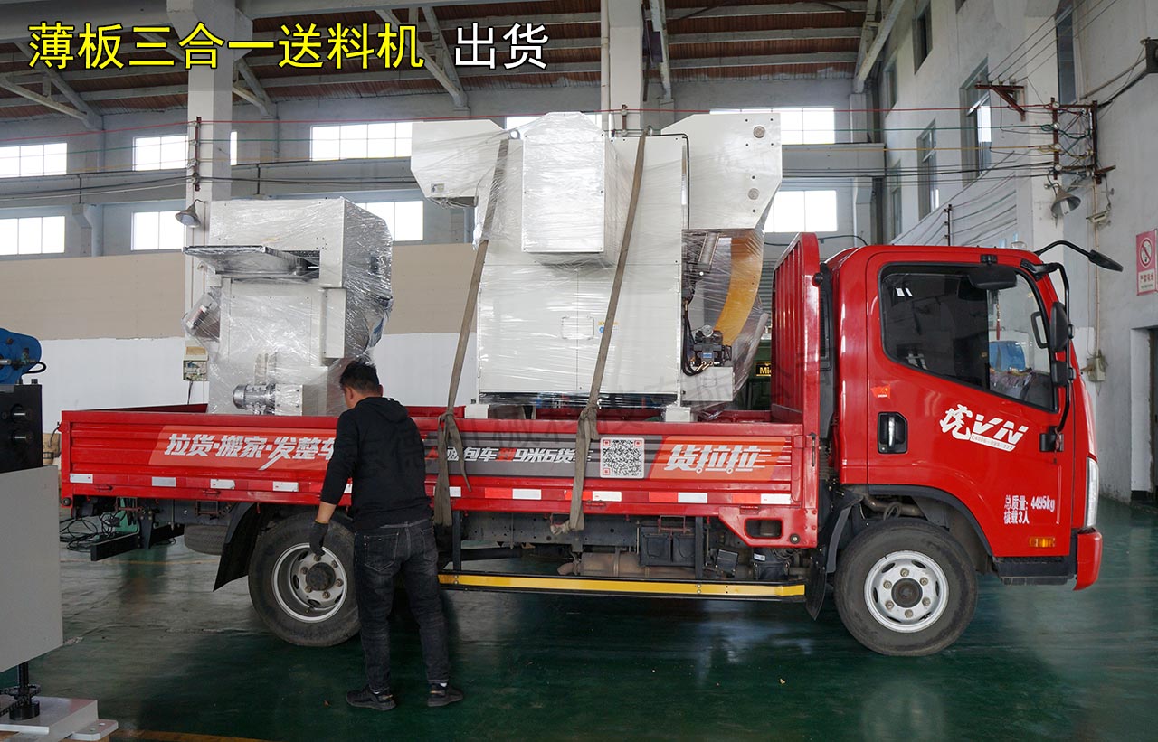 浙江三合一送料機 浙江三合一送料機