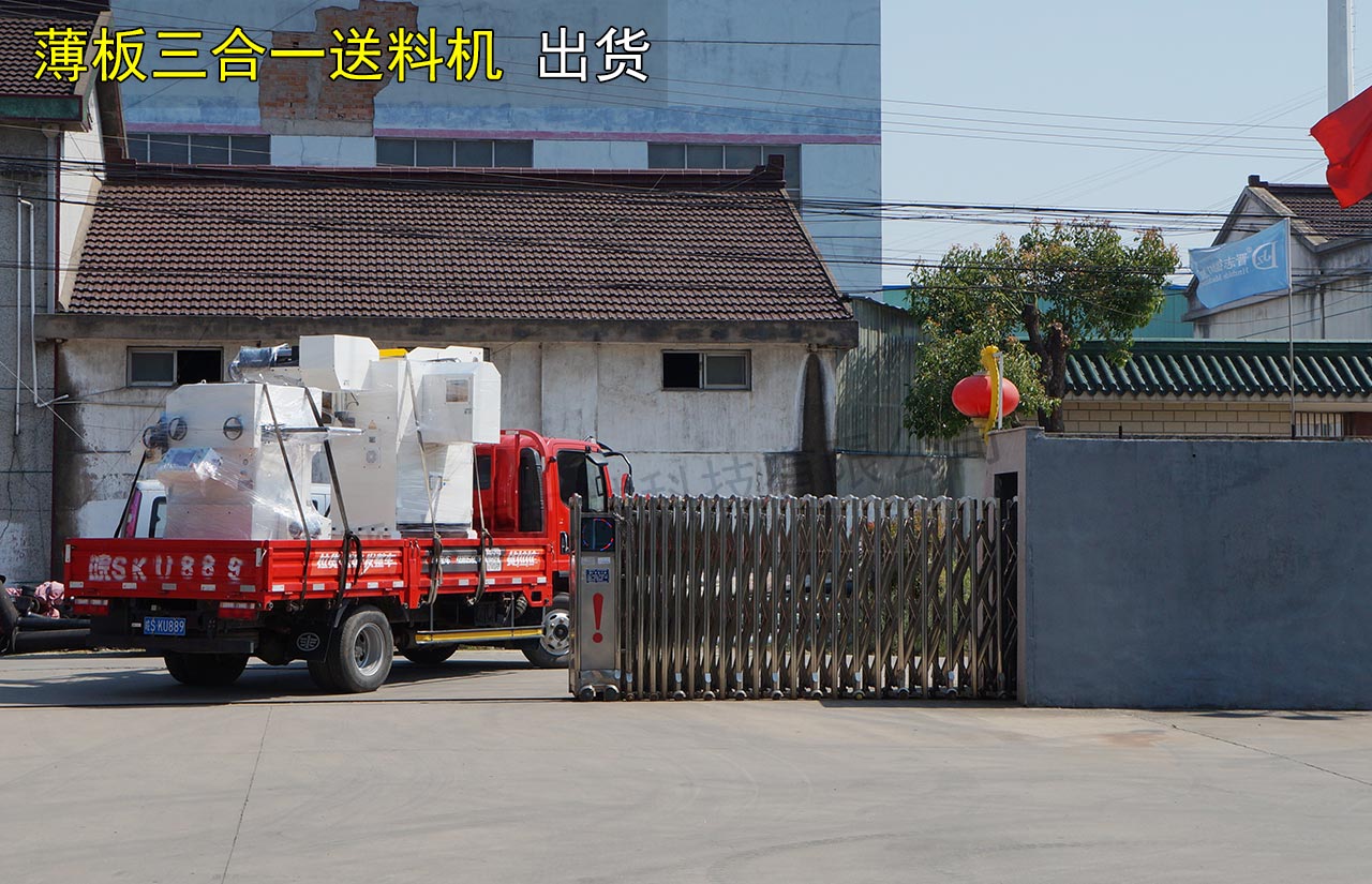 三合一送料機出貨浙江 三合一送料機出貨浙江
