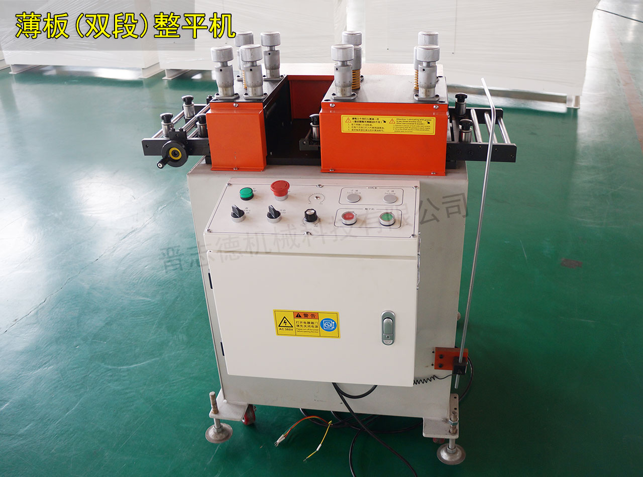 薄板雙段整平機裝配