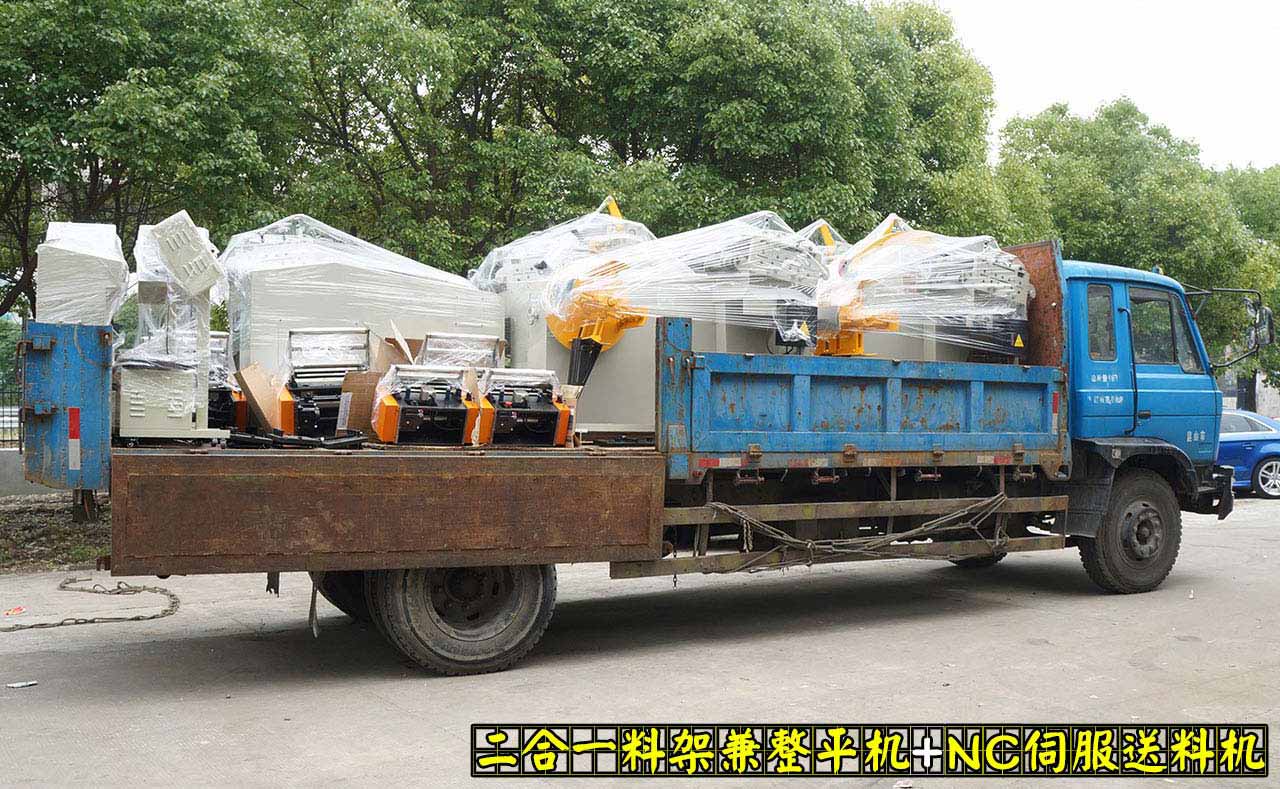 二合一料架兼整平機與NC伺服送料機發貨 二合一料架兼整平機與NC伺服送料機發貨