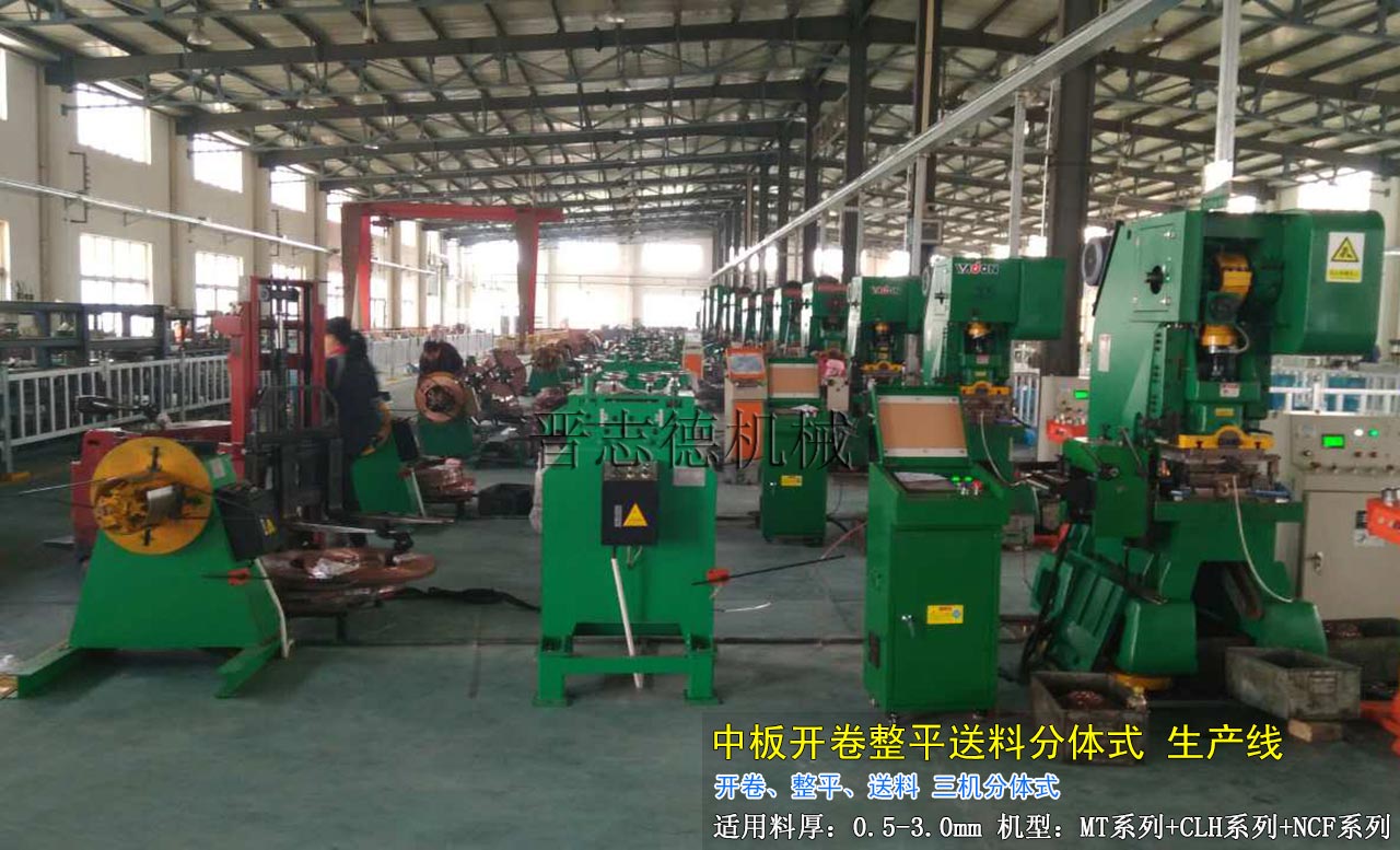 高張力三合一送料機生產線 高張力三合一送料機生產線