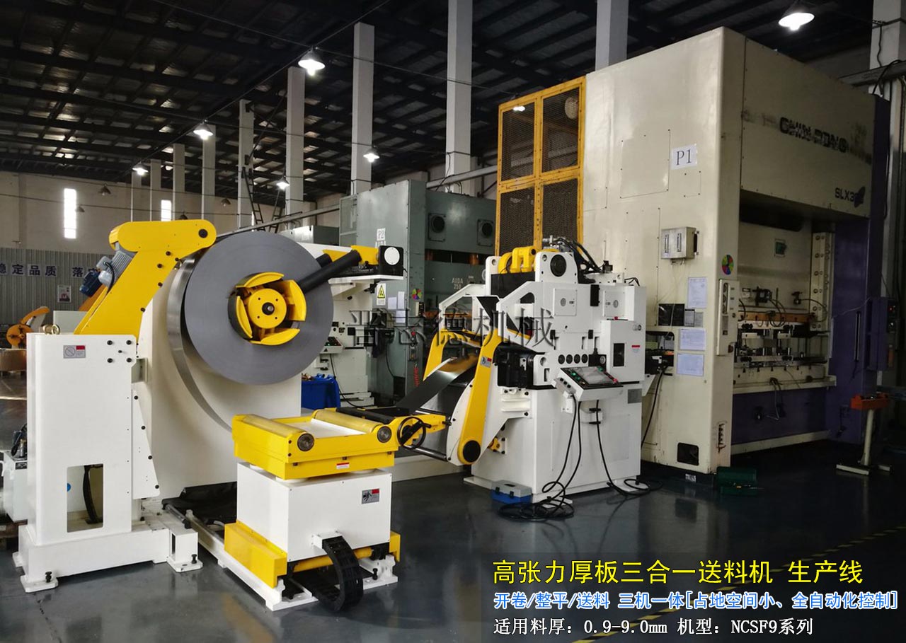 高張力三合一送料機生產線 高張力三合一送料機生產線