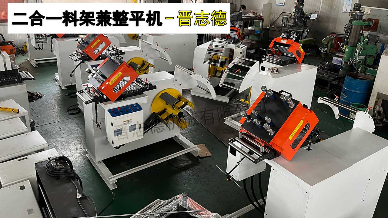 二合一料架兼整平機視頻驗收 二合一料架兼整平機視頻驗收