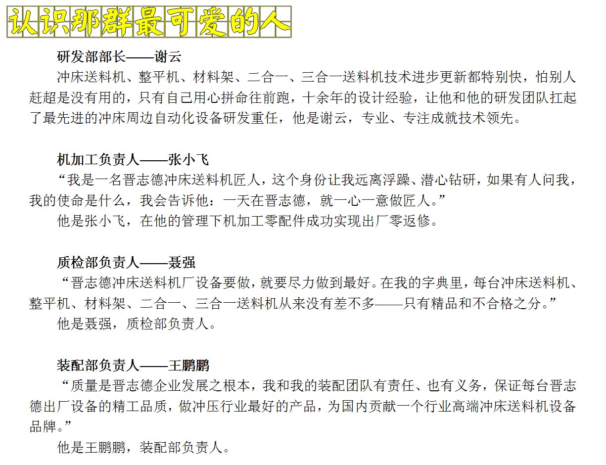 沖床送料機廠可靠的團隊 沖床送料機廠可靠的團隊