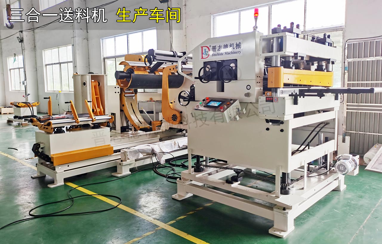 1600款型高張力三合一送料機(jī) 1600款型高張力三合一送料機(jī)