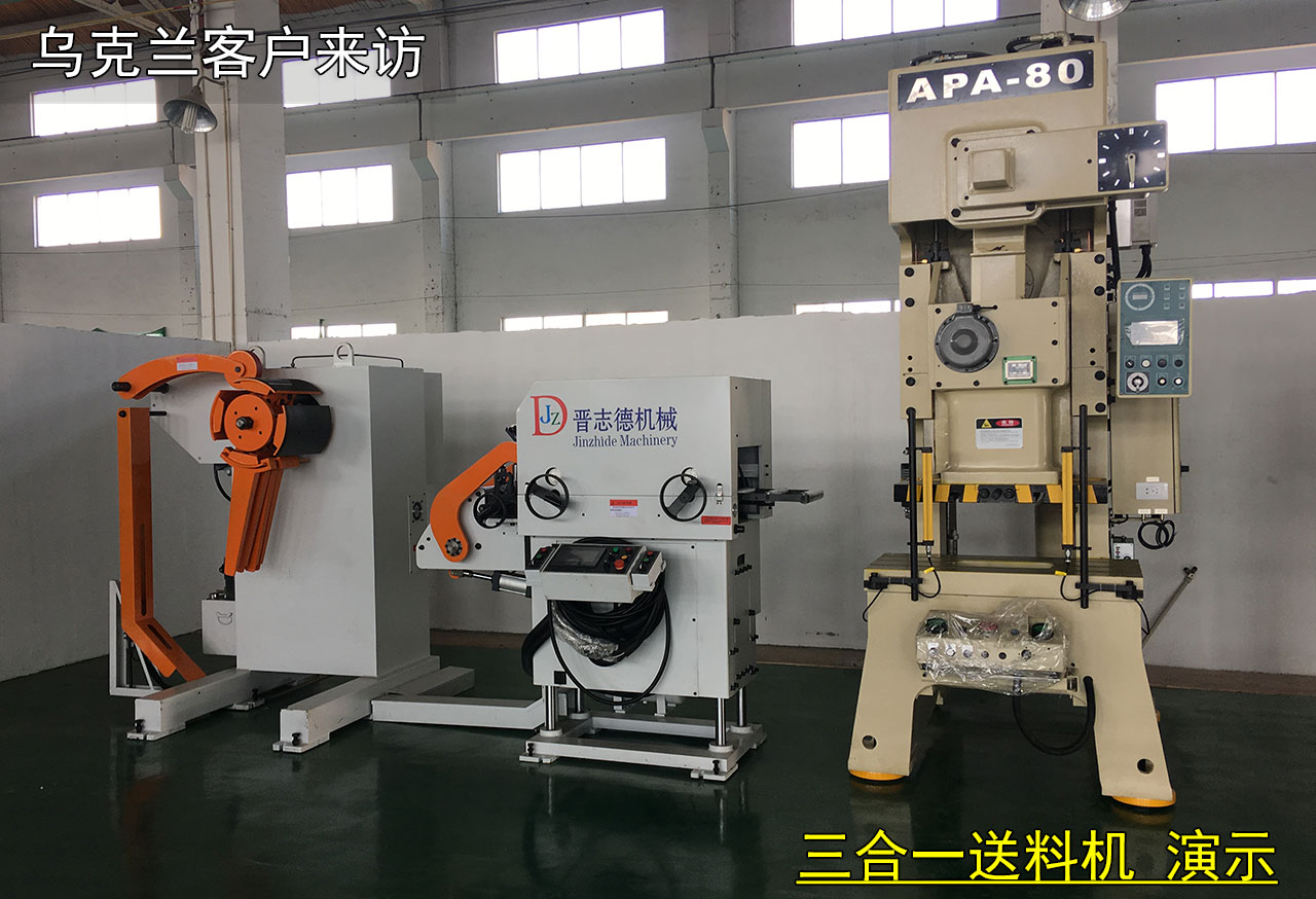 三合一送料機出口,三合一數(shù)控送料機出口烏克蘭 三合一送料機出口,三合一數(shù)控送料機出口烏克蘭