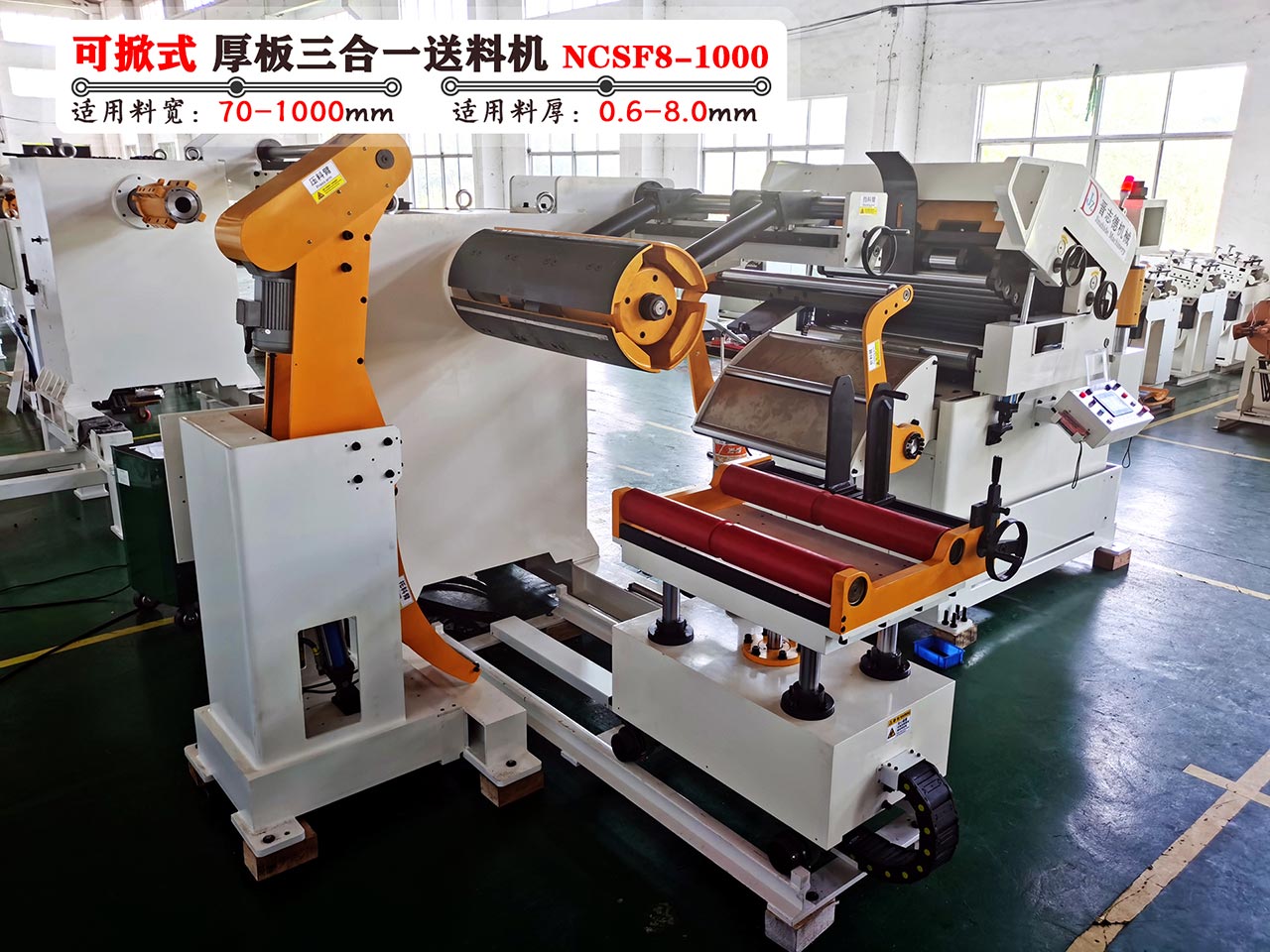 開卷送料機出口以色列 開卷送料機出口以色列