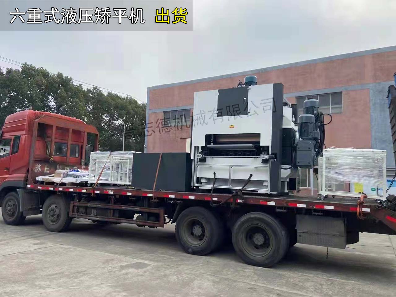 液壓矯平機(jī)安裝 液壓矯平機(jī)安裝