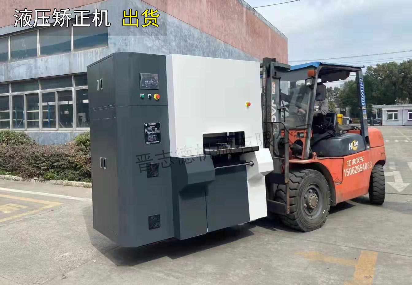 六重式液壓矯平機(jī)