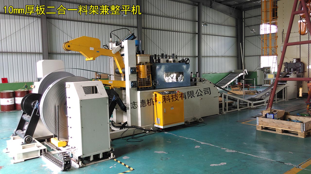 浙江厚板二合一整平機,浙江厚板二合一料架兼整平機