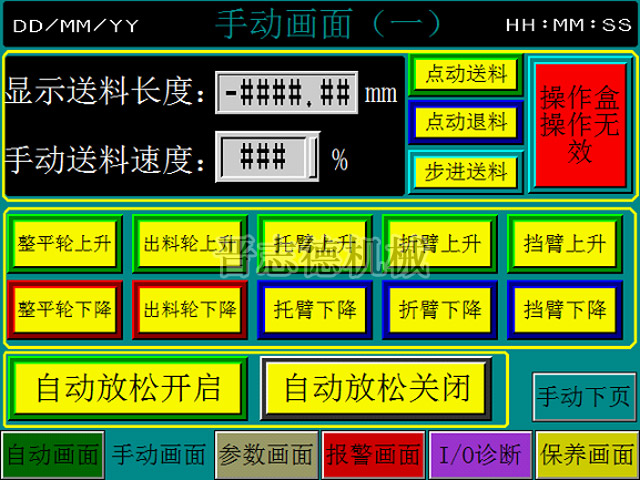 送料機(jī)折料臂的控制 送料機(jī)折料臂的控制