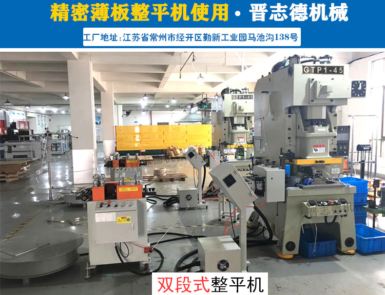 精密薄板整平機(jī)使用 精密薄板整平機(jī)使用