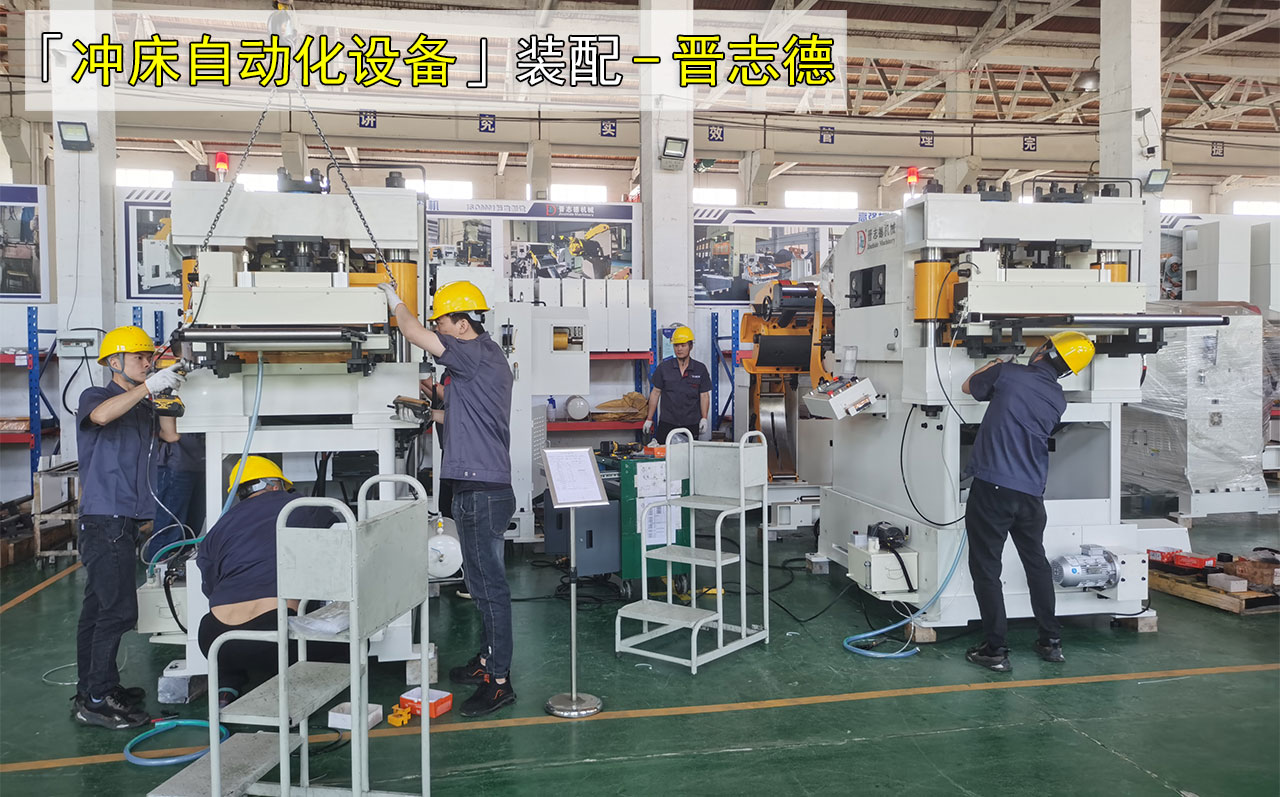 員工支援沖床送料機(jī)生產(chǎn)