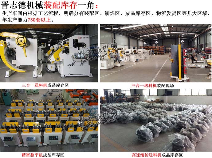 沖床送料機裝配與庫存 沖床送料機裝配與庫存