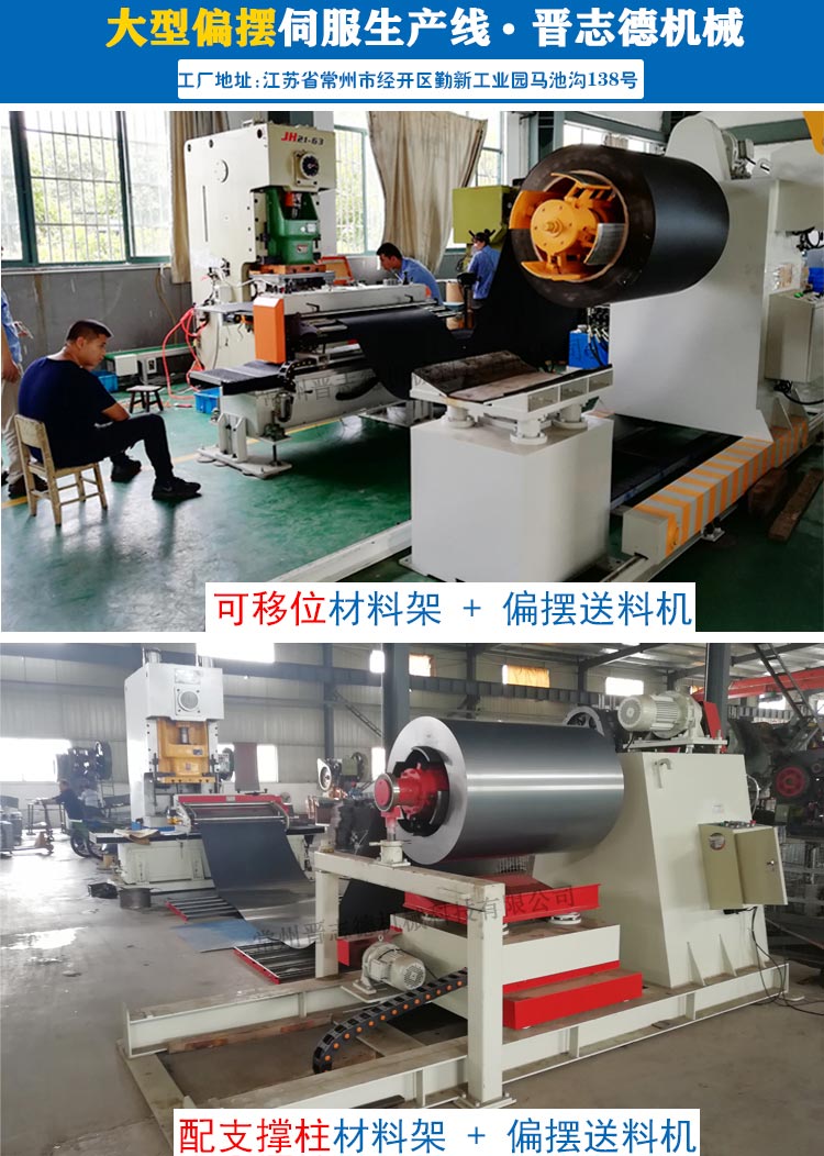 大型偏擺送料機,大型偏擺數控送料機 大型偏擺送料機,大型偏擺數控送料機