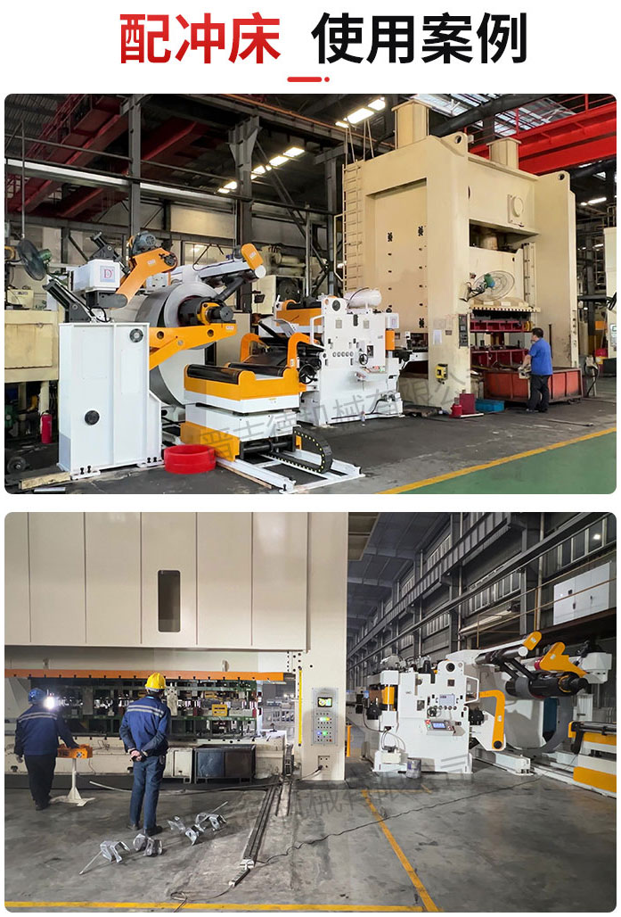 汽車沖壓三合一送料機使用