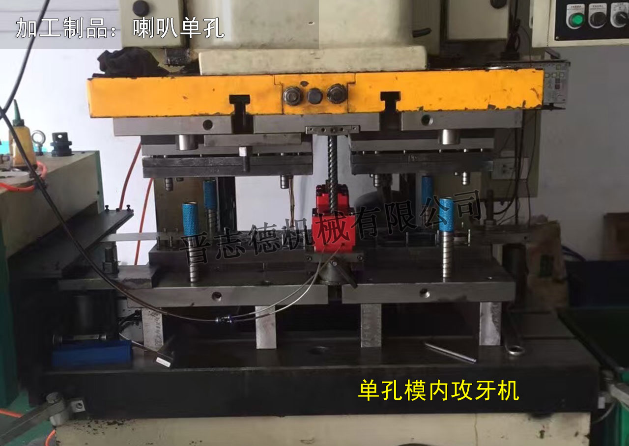 單孔模內(nèi)攻牙機使用,單孔模內(nèi)攻牙機應(yīng)用 單孔模內(nèi)攻牙機使用,單孔模內(nèi)攻牙機應(yīng)用