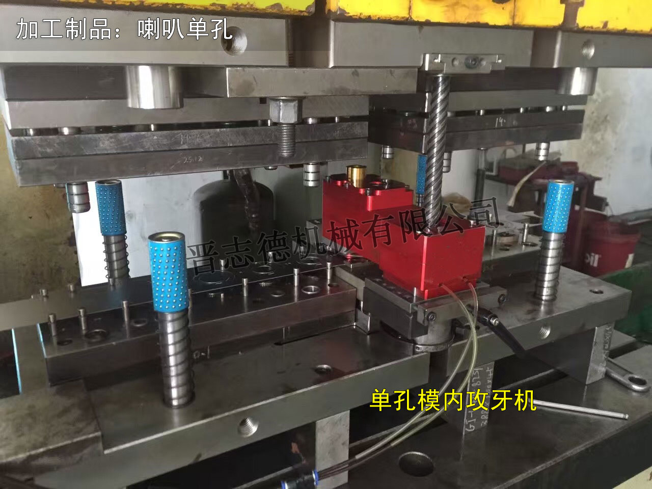 喇叭單孔模內(nèi)攻牙機,喇叭單孔M10模內(nèi)攻牙機 喇叭單孔模內(nèi)攻牙機,喇叭單孔M10模內(nèi)攻牙機