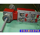 分體式模內攻牙機