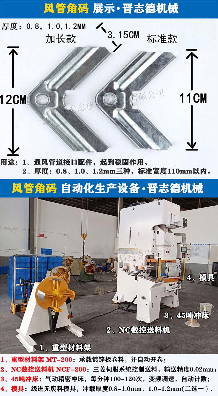 風(fēng)管角碼自動(dòng)化生產(chǎn)設(shè)備,共板法蘭角碼自動(dòng)生產(chǎn)線 風(fēng)管角碼自動(dòng)化生產(chǎn)設(shè)備,共板法蘭角碼自動(dòng)生產(chǎn)線