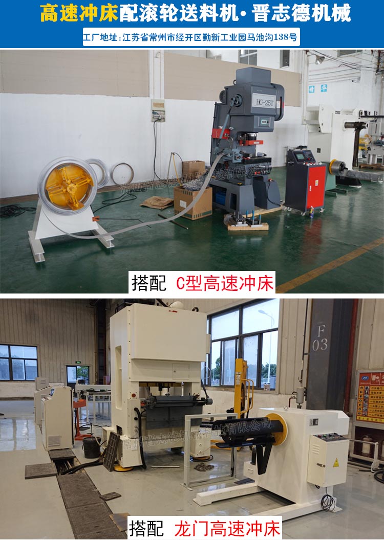 滾輪送料機(jī)配高速?zèng)_床 滾輪送料機(jī)配高速?zèng)_床