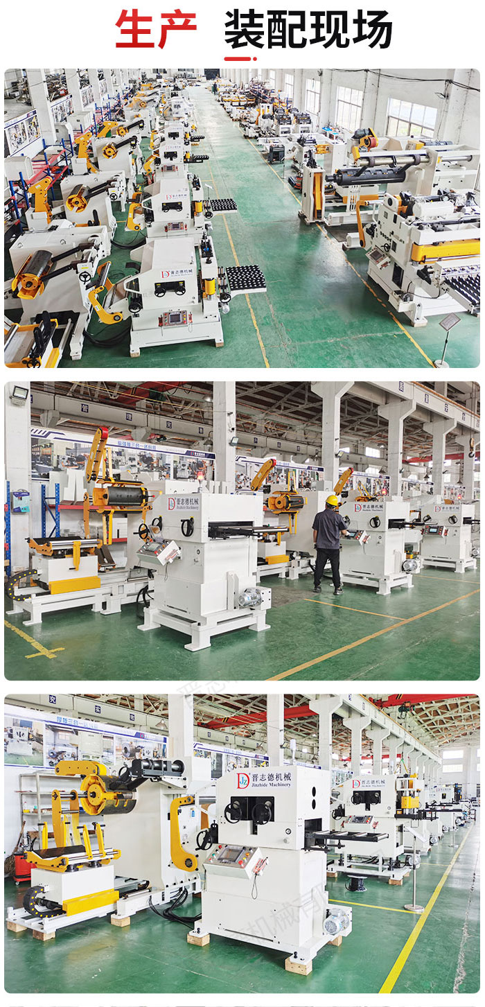 沖壓三合一送料機(jī)生產(chǎn)