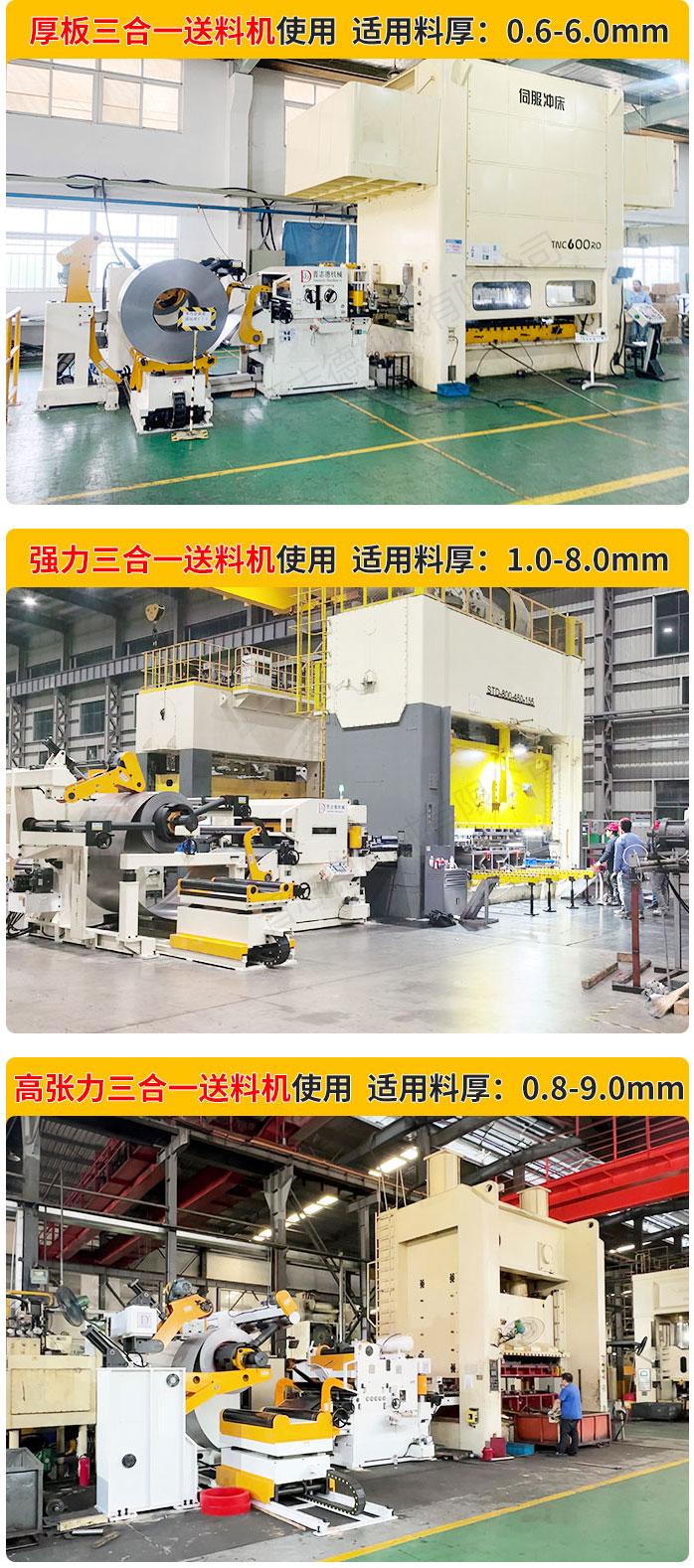 厚板三合一送料機(jī)使用