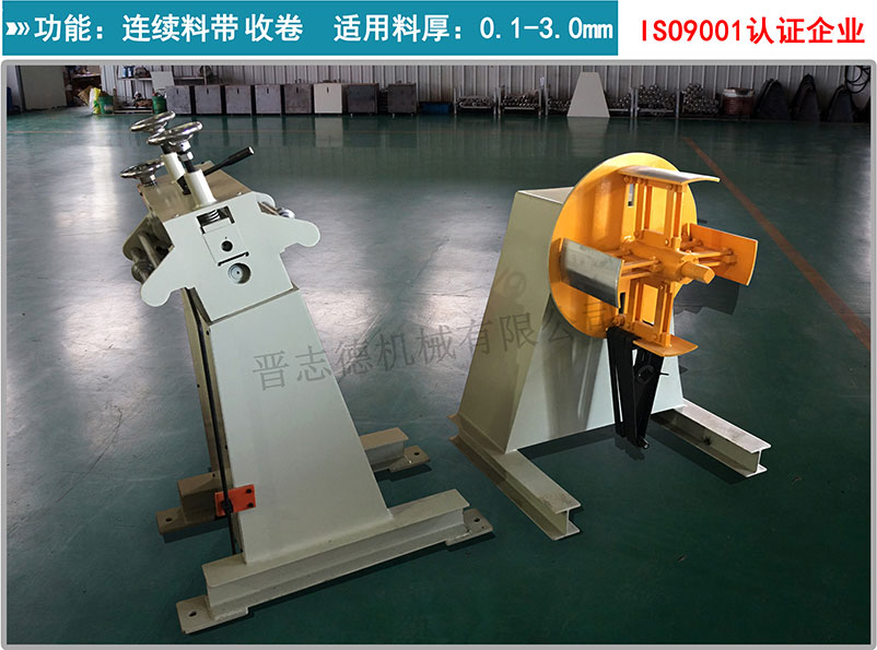 收卷機,自動收卷機,沖壓收卷機 收卷機,自動收卷機,沖壓收卷機
